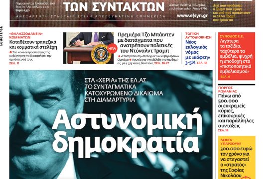 ΕΦΣΥΝ-2021-01-22