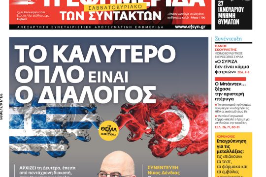 ΕΦΣΥΝ-2021-01-23
