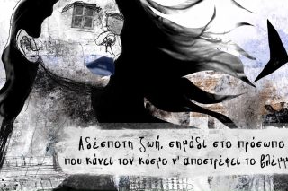 Αδέσποτη ζωή