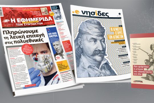 Στον αέρα το εμβολιαστικό πρόγραμμα των 27 ευρωπαϊκών κρατών