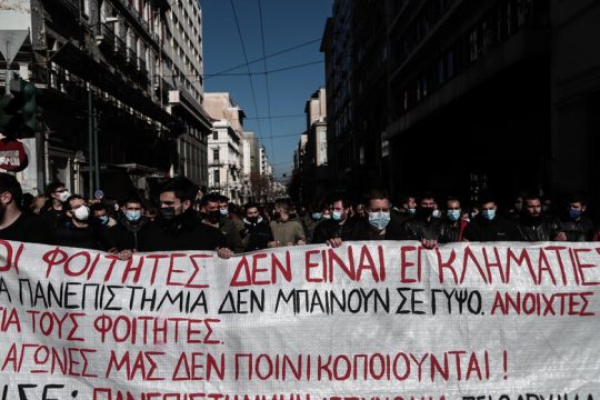 «Πανεπιστήμια» αστυνομίας, χαφιεδισμού και φρονημάτων