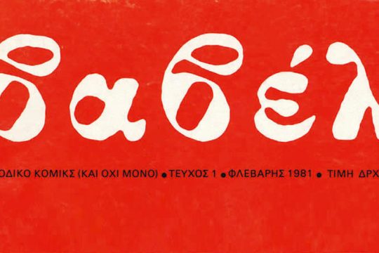 Μια εικόνα, 332 λέξεις