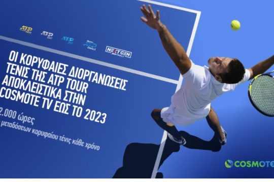 Οι κορυφαίες διοργανώσεις τένις της ATP Tour αποκλειστικά στην COSMOTE TV έως το 2023