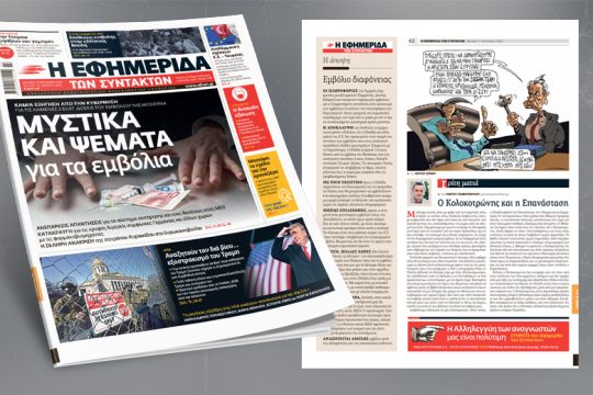 Καμία εξήγηση για τις 2 εκατ. χαμένες δόσεις του εμβολίου της Moderna