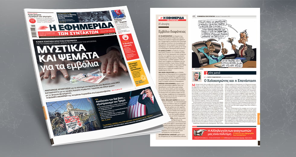 Καμία εξήγηση για τις 2 εκατ. χαμένες δόσεις του εμβολίου της Moderna
