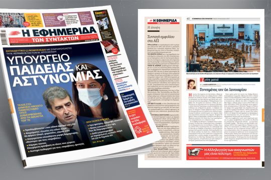 Eκπαιδευτικό (;) νομοσχέδιο με συμπαρουσιαστές Ν. Κεραμέως και Μ. Χρυσοχοϊδη 