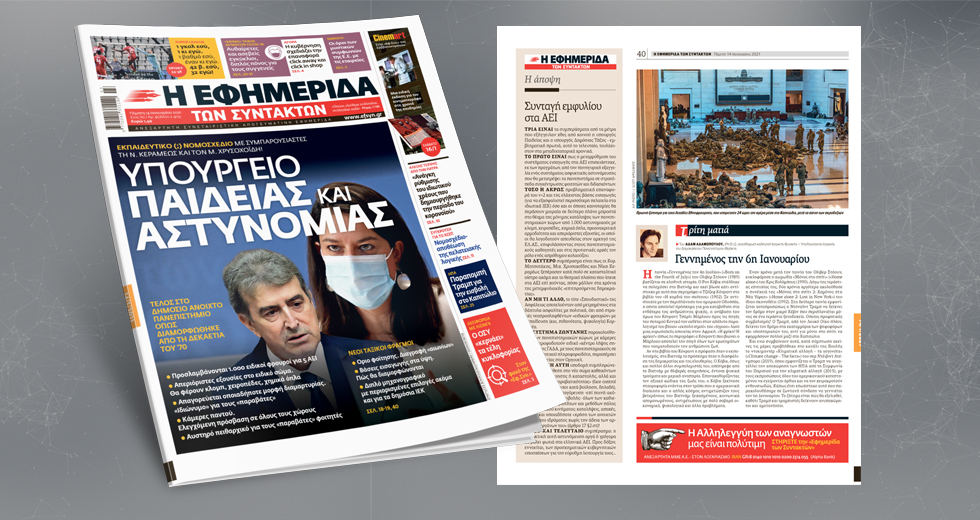 Eκπαιδευτικό (;) νομοσχέδιο με συμπαρουσιαστές Ν. Κεραμέως και Μ. Χρυσοχοϊδη