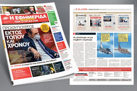 Πανδημία: τα βλέπει όλα καλώς καμωμένα ο Κ. Μητσοτάκης