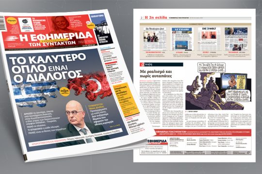 Το καλύτερο όπλο είναι ο διάλογος