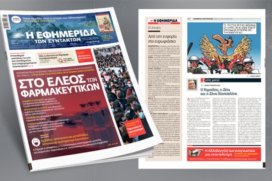 Στο έλεος των φαρμακευτικών – Κορυφώνεται ο «πόλεμος των δόσεων»