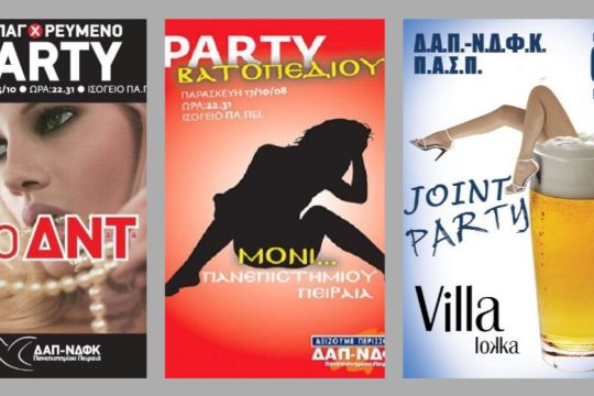 ΔΑΠ-ΝΔΦΚ: «Το πάρτι ανομίας τελείωσε» – Τώρα… «Πάρτι με 6»