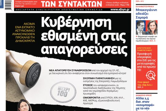 ΕΦΣΥΝ-2021-01-27