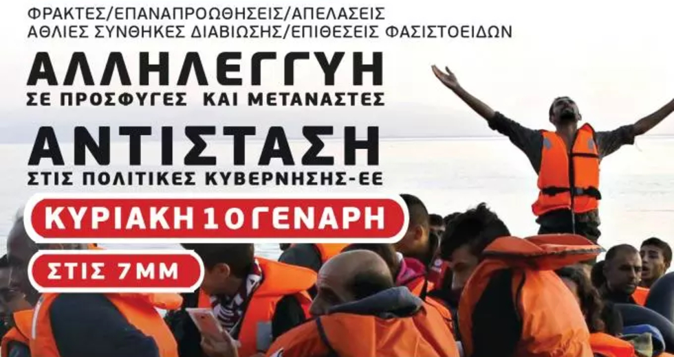 Διαδικτυακή εκδήλωση της Επιτροπής Προσφύγων Λαυρίου για τους μετανάστες