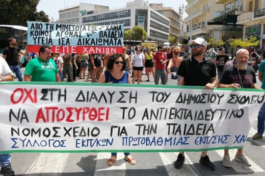 Κρήτη: Στους δρόμους οι εκπαιδευτικοί για τα… βασικά στα σχολεία