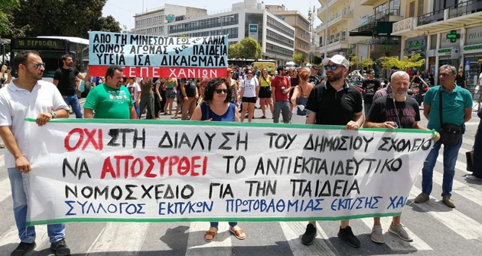 Κρήτη: Στους δρόμους οι εκπαιδευτικοί για τα… βασικά στα σχολεία