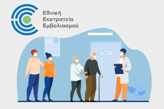 ΚΙΝ.ΑΛΛ.: Προσχηματικός ο διαγωνισμός της πλατφόρμας για τους εμβολιασμούς