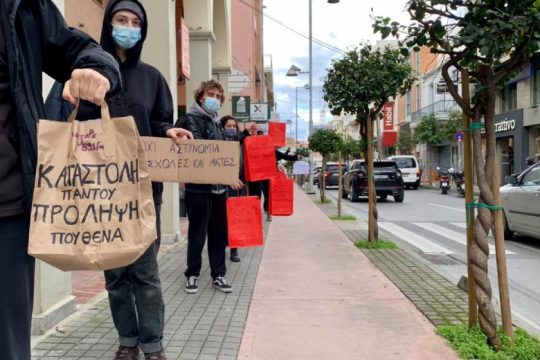 Φοιτητές Ρεθύμνου: “Ψωνίζεις είσαι νόμιμος, διεκδικείς είσαι παράνομος”