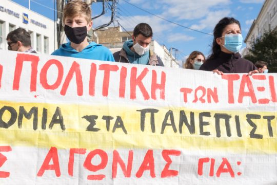 Φοιτητική κινητοποίηση στο Ηράκλειο ενάντια στον νόμο Κεραμέως