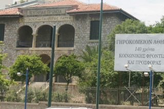 Παρέμβαση του Δήμου Αθηναίων για την ανάκαμψη του πολύπαθου Γηροκομείου