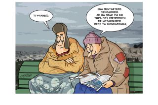 Σκίτσο της «Εφ.Συν.» [Κ. Γρηγοριάδης 21.01.2021]