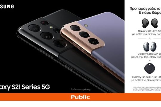 Samsung Galaxy S21 Series 5G: Η ολοκαίνουργια σειρά smartphone της Samsung έρχεται στο Public.gr