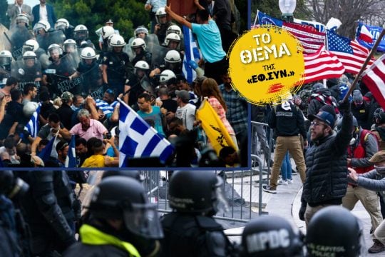 Ο Μάθιου Χάιμπακ και το κίνημα Τραμπ στην Ελλάδα