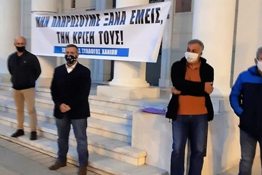 Χανιά: Απέκλεισαν την Τράπεζα της Ελλάδας διαμαρτυρόμενοι για τα κλειστά μαγαζιά