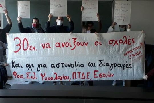 Κρήτη: Κινητοποιήσεις φοιτητών ενάντια στην αστυνόμευση των πανεπιστημίων