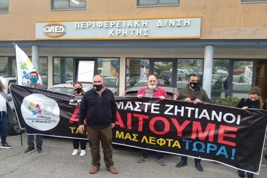 Ηράκλειο: Κατάληψη ξενοδοχοϋπαλλήλων στον ΟΑΕΔ για την καταβολή των επιδομάτων