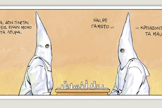 Το τελευταίο τέλος του κόσμου 24.01.2021