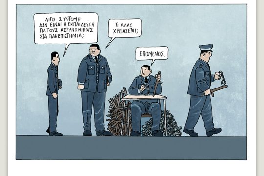 Το λεξικό της κρίσης 24.01.2021