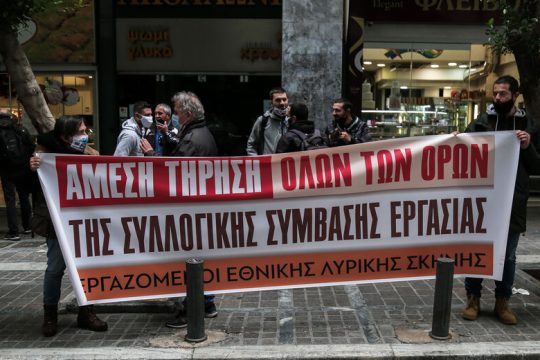 Διαμαρτυρία στο υπουργείο Οικονομικών