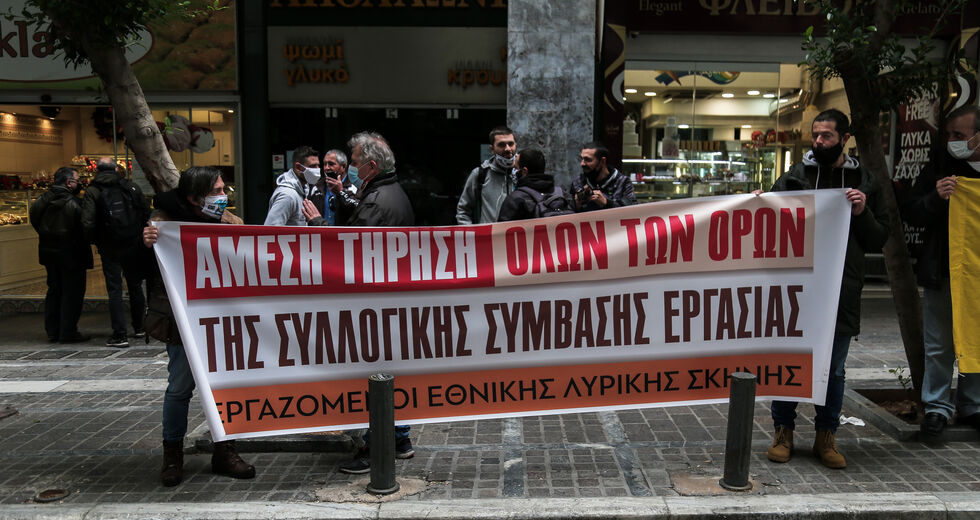 Διαμαρτυρία στο υπουργείο Οικονομικών