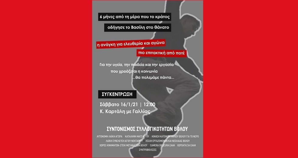 Συγκέντρωση μνήμης στον Βασίλη Μάγγο
