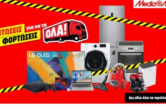 MediaMarkt: Εκπτώσεις για να τα φορτώσεις όλα