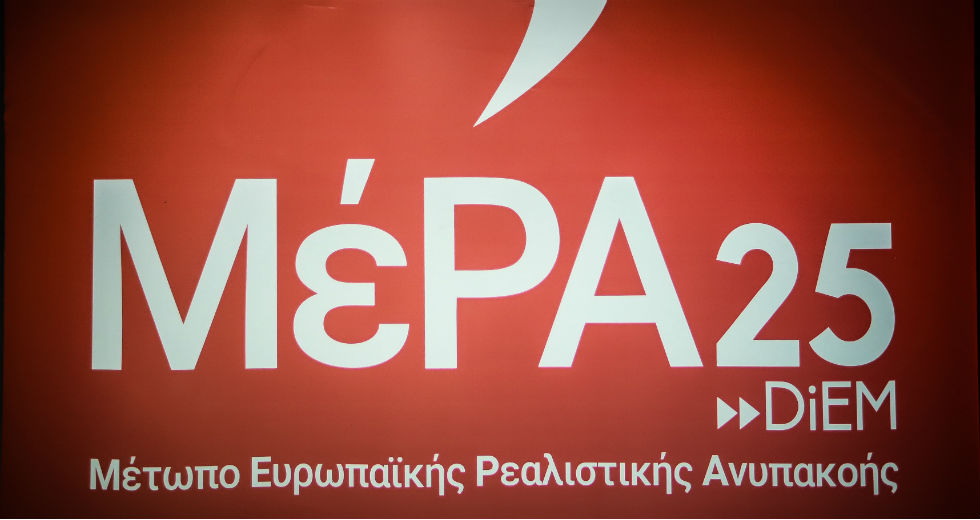ΜέΡΑ25: Η ΕΛΣΤΑΤ παραχαράσσει την πραγματικότητα στα ποσοστά ανεργίας