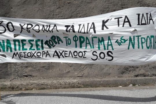 Επανέρχεται η εμμονή για εκτροπή του Αχελώου;