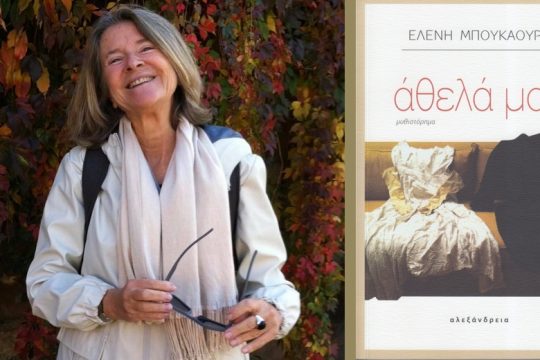 Ο συγγραφέας είναι η γλώσσα του, τα άλλα έπονται