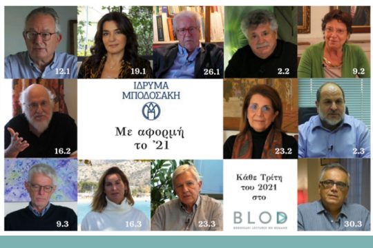 52 προσωπικότητες μιλούν για το δικό τους 1821
