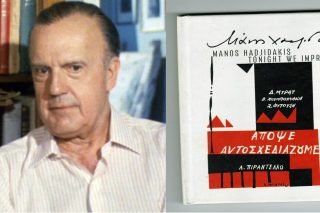 Μια διπλή επέτειος