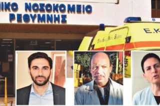 Παραιτούνται για να σώσουν το νοσοκομείο
