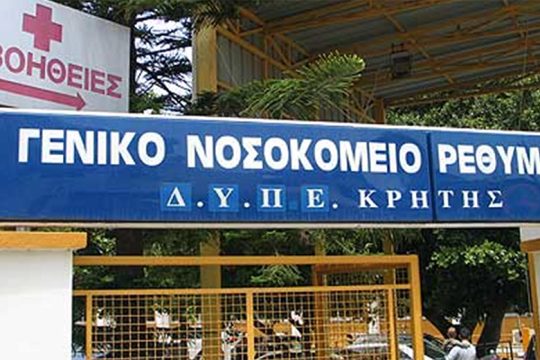 Πολιτική κόντρα για τις παραιτήσεις στο νοσοκομείο Ρεθύμνου