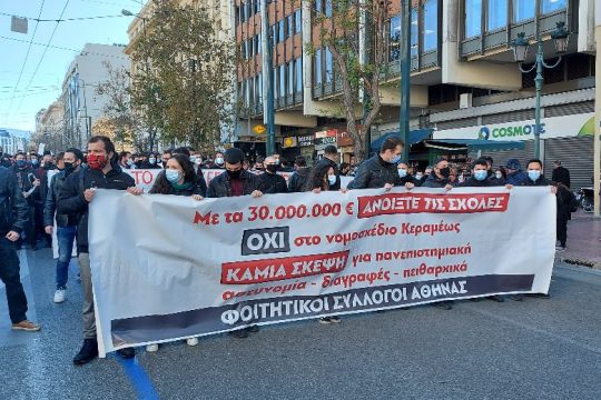 Μαζικό και δυναμικό το πανεκπαιδευτικό συλλαλητήριο