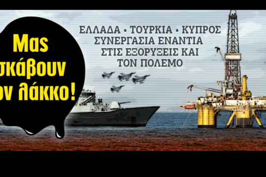 Διεθνής πρωτοβουλία για την ειρήνη και την οικολογία