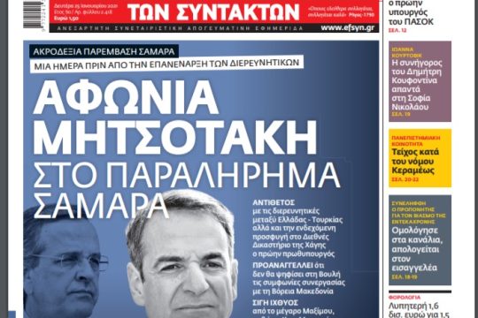 ΕΦΣΥΝ-2021-01-25