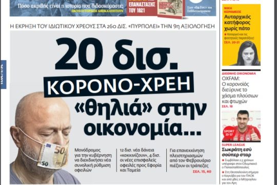 ΕΦΣΥΝ-2021-01-26