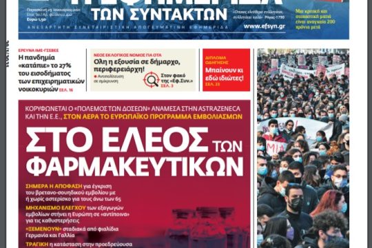 ΕΦΣΥΝ-2021-01-29
