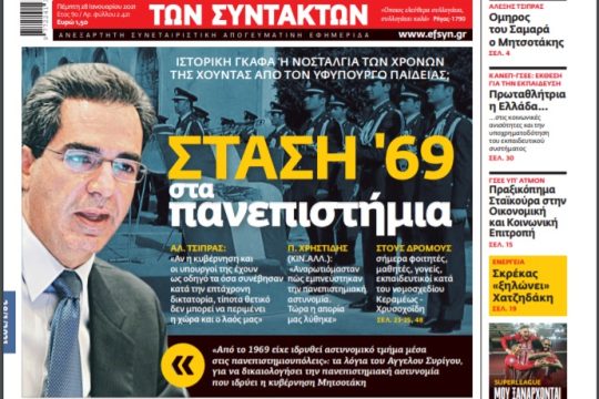 ΕΦΣΥΝ-2021-01-28