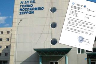 Με μία αναισθησιολόγο το Νοσοκομείο Σερρών