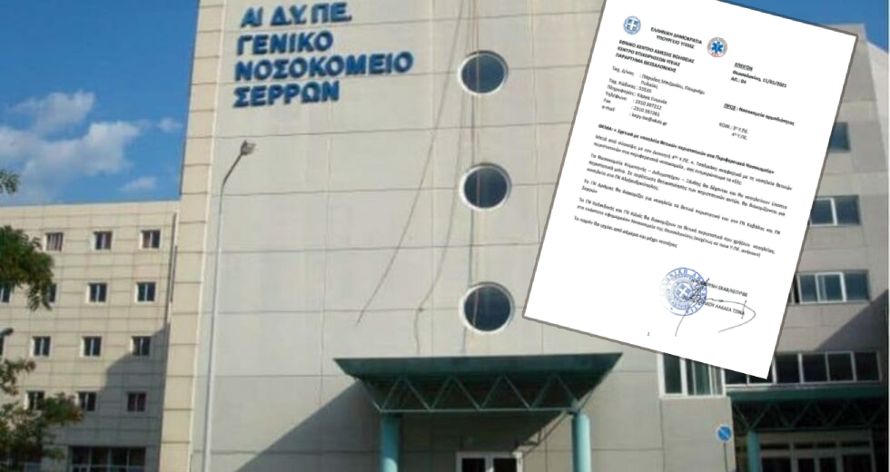 Με μία αναισθησιολόγο το Νοσοκομείο Σερρών